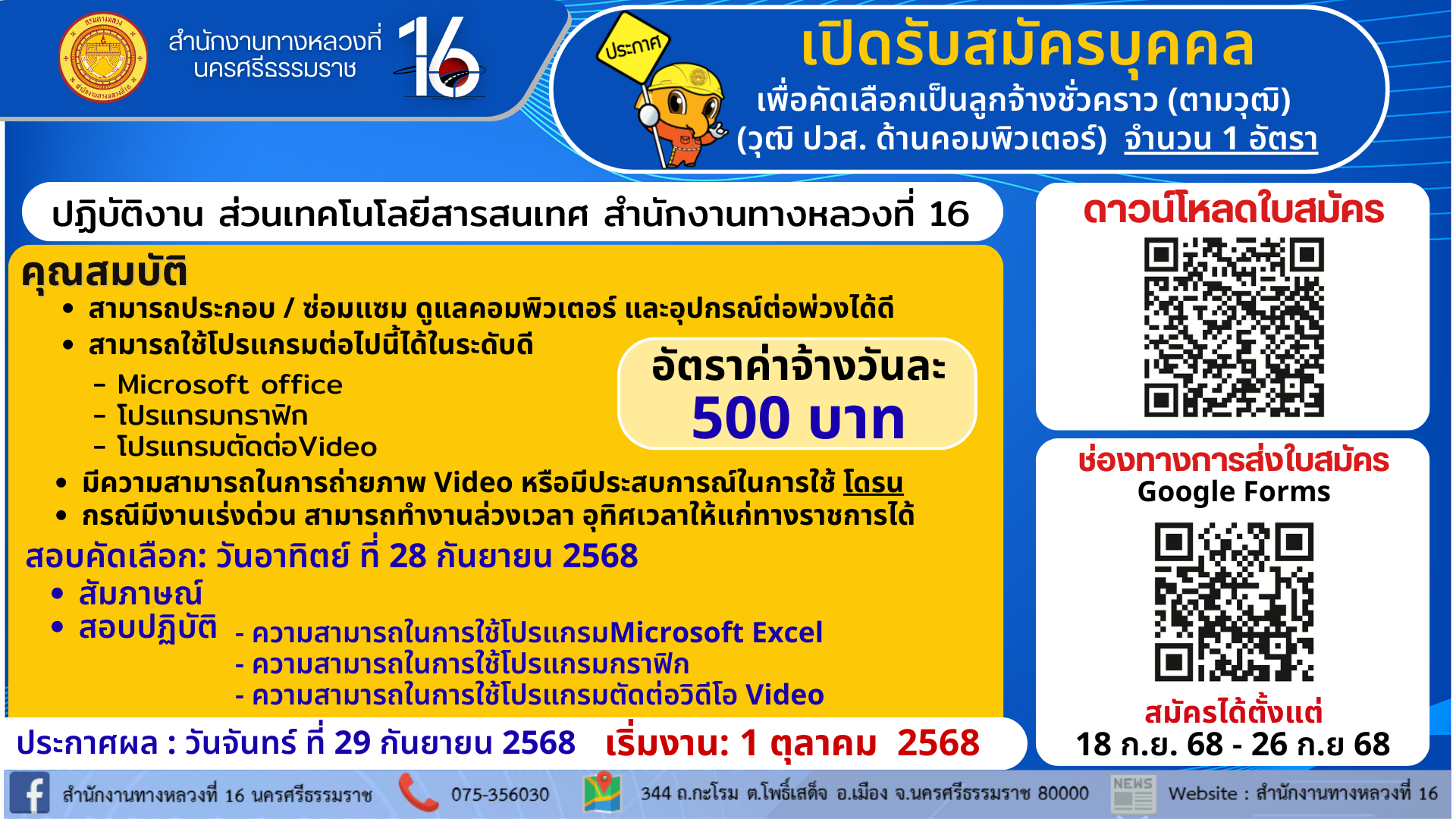รับสมัครลูกจ้างชั่วคราว (ตามวุฒิ)