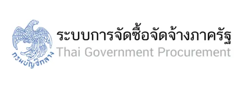 ระบบจัดซื้อจัดจ้างภาครัฐ