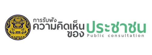 ความคิดเห็นประชาชน