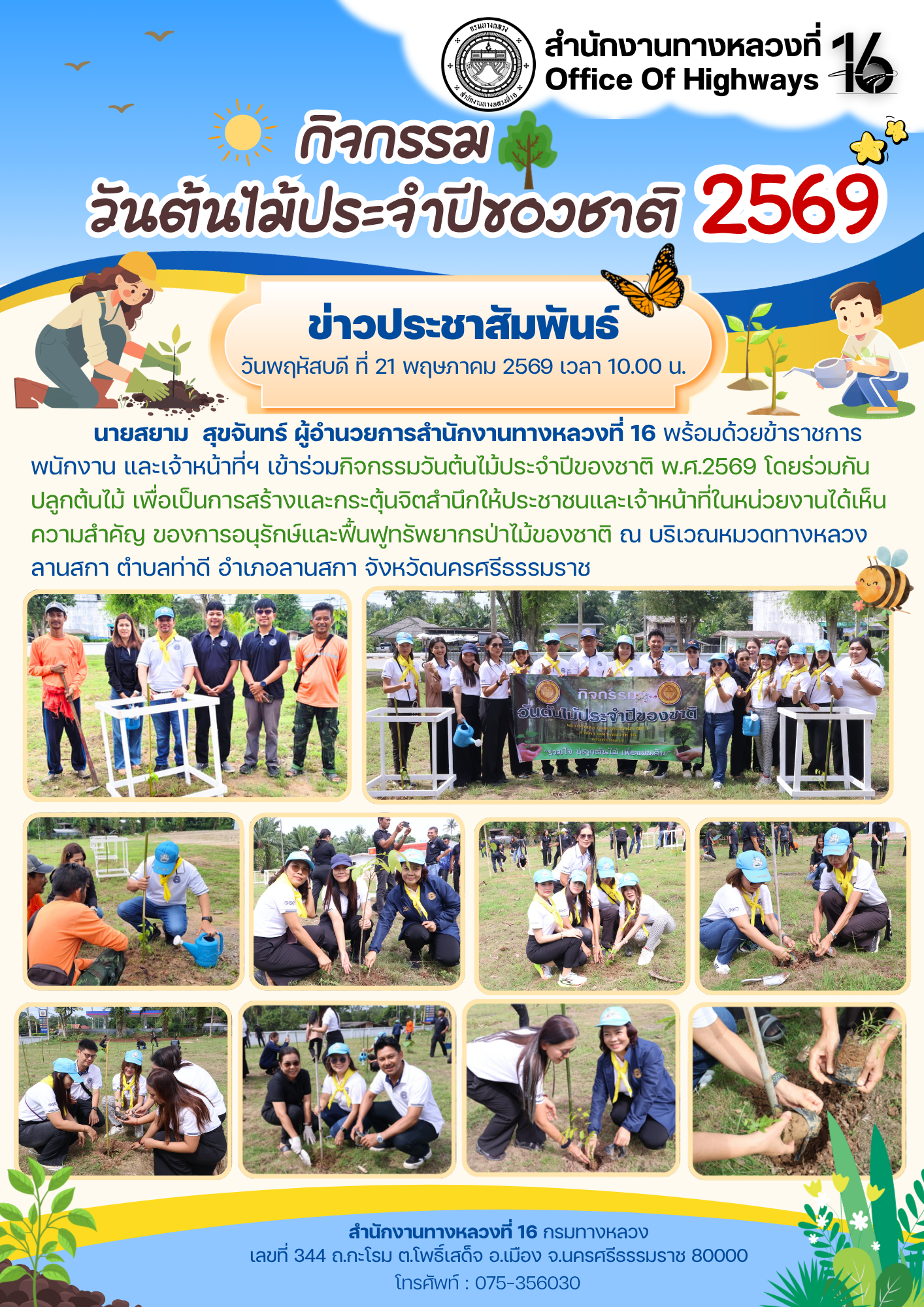 กิจกรรมวันต้นไม้ประจำปีของชาติ พ.ศ.2569