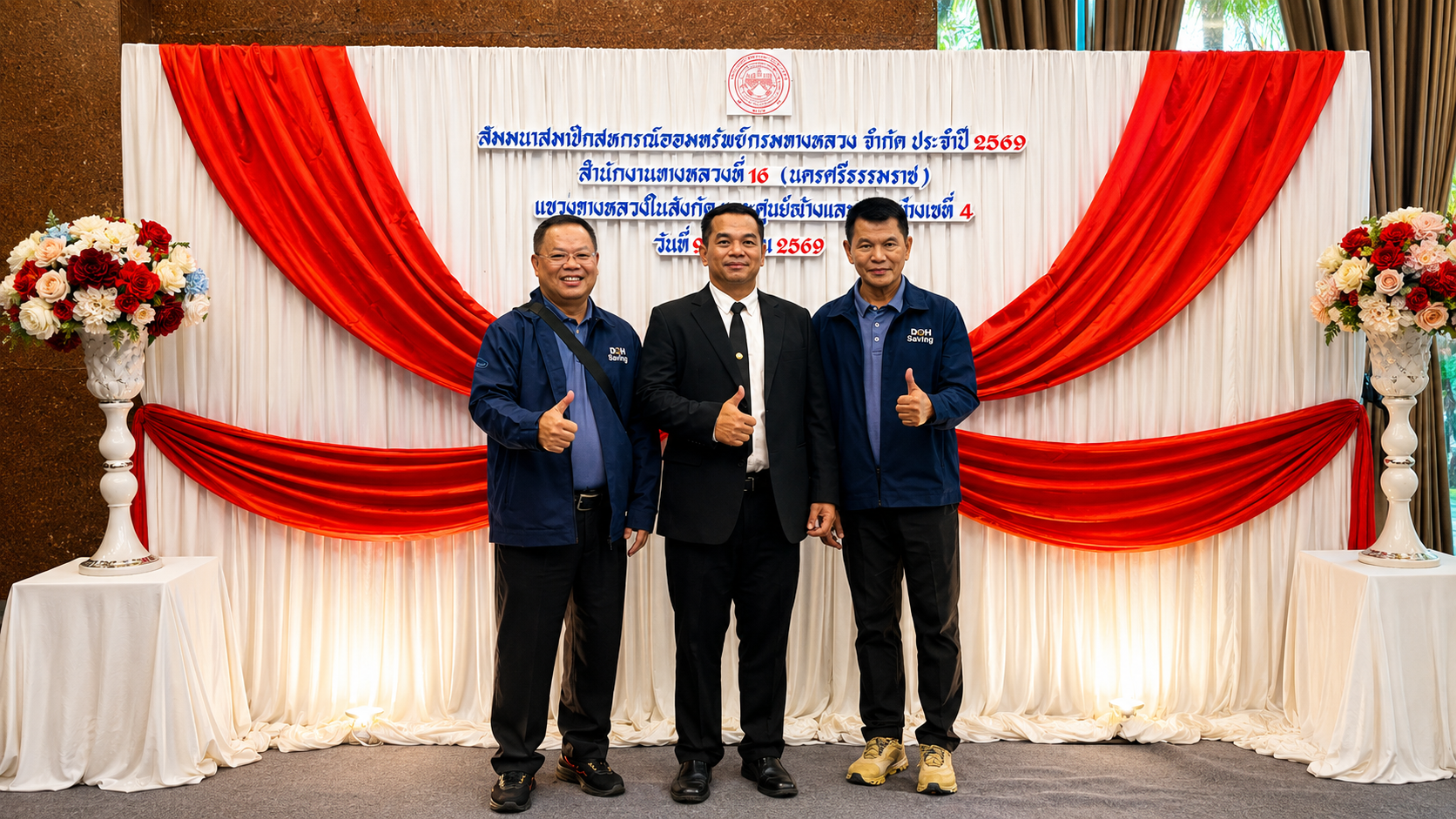 โครงการสัมมนาสมาชิกสหกรณ์กรมทางหลวง ประจำปี 2569